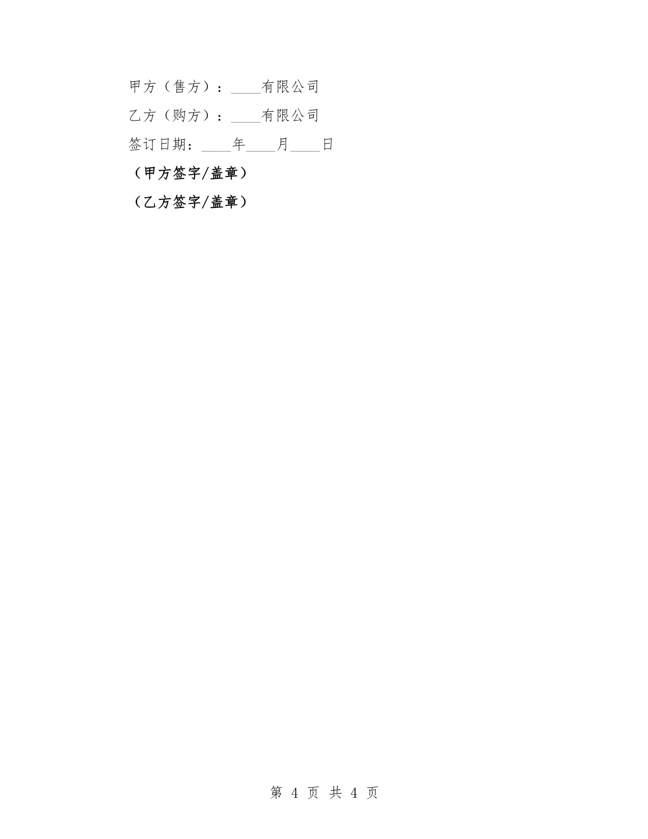 2025年二手集裝箱購(gòu)銷(xiāo)合同標(biāo)準(zhǔn)